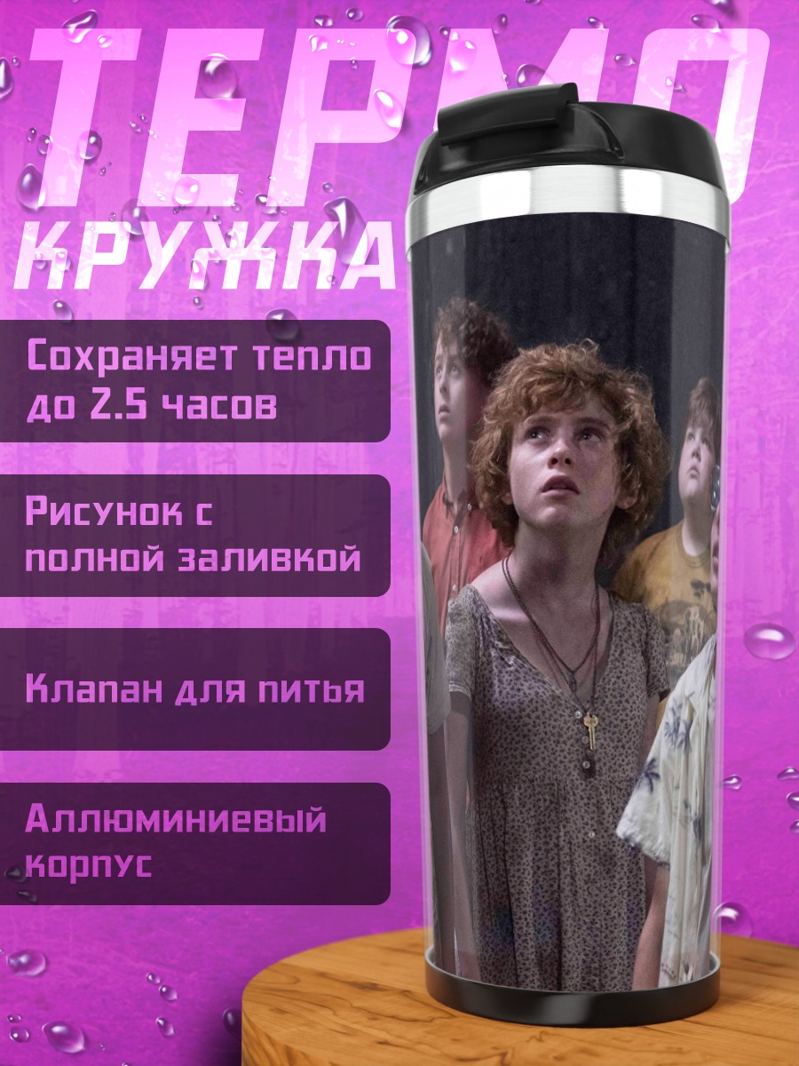Термокружка дети смотрят вверх