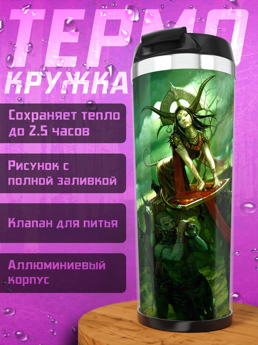 Термокружка Лесная колдунья в тумане