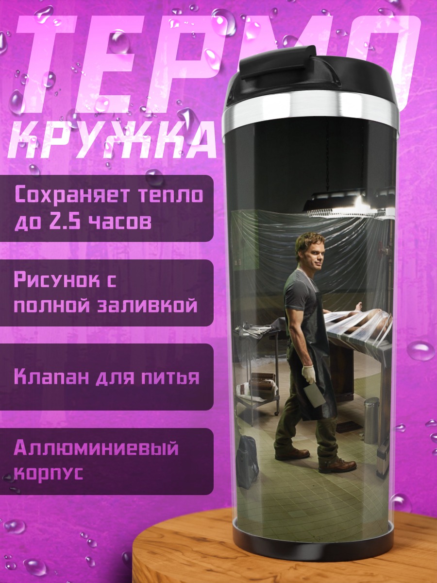 Термокружка Мужчина в лаборатории