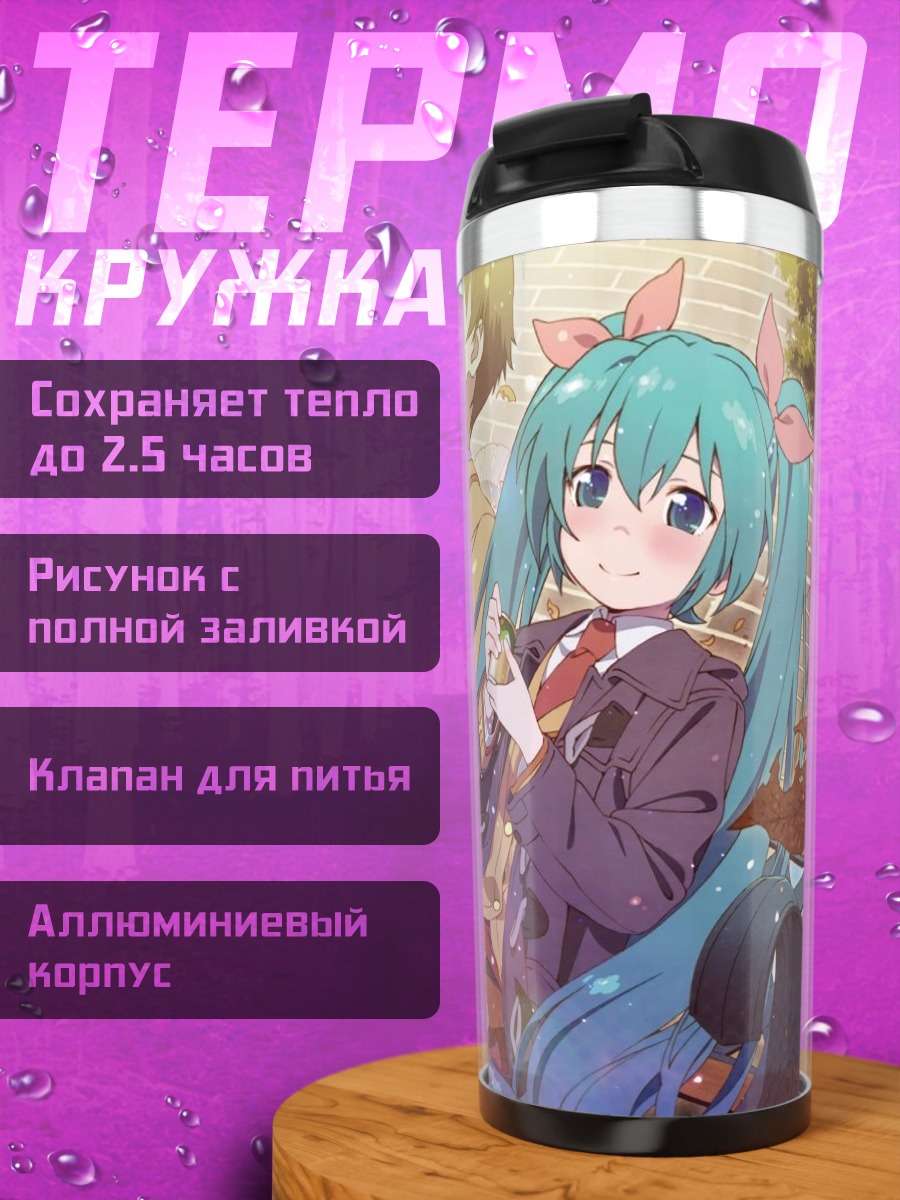 Термокружка Аниме пара на скамейке