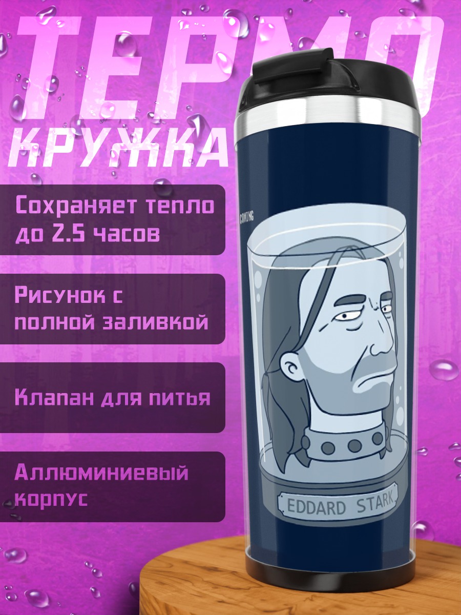 Термокружка Голова в банке