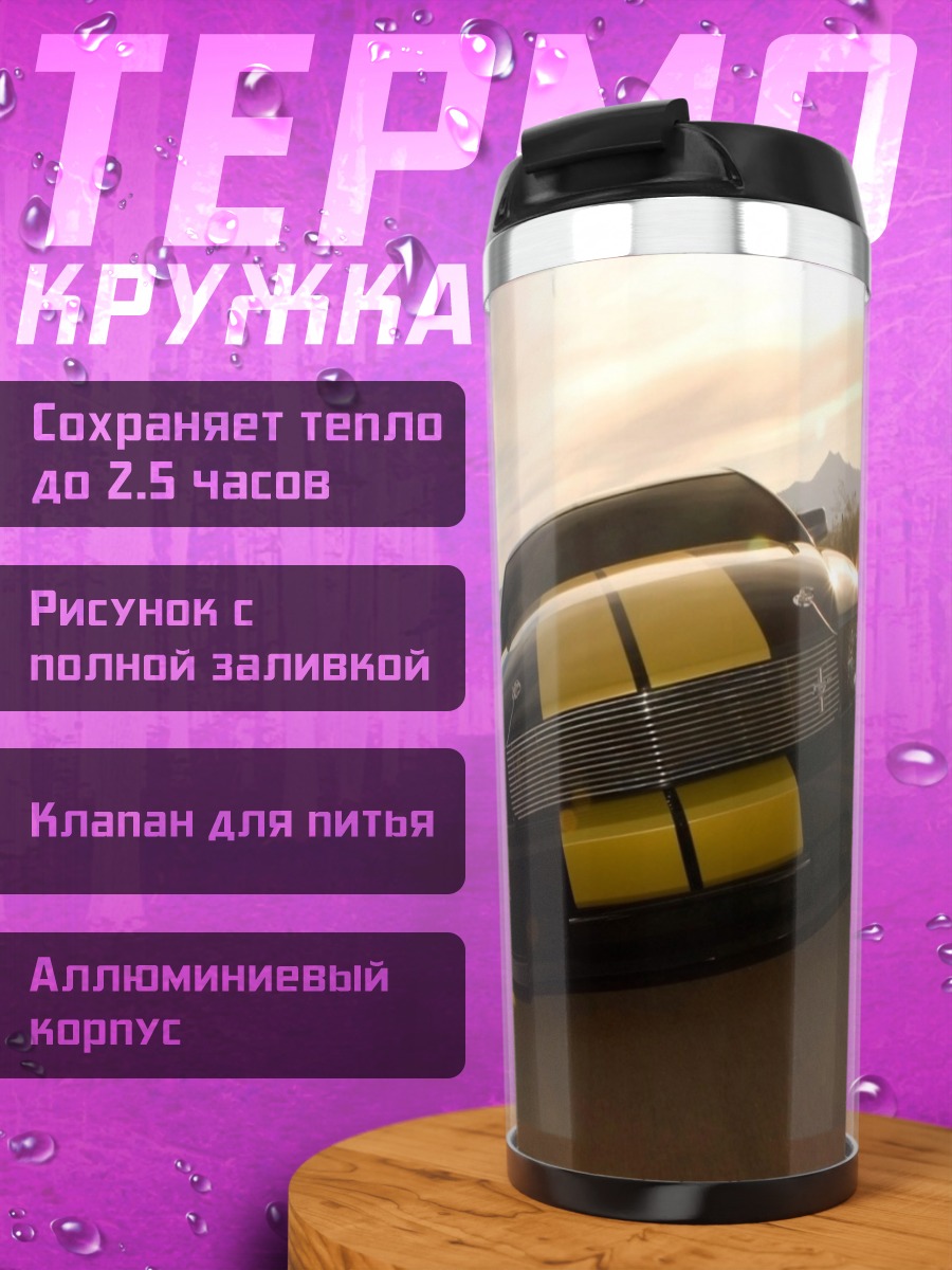 Термокружка Спортивный автомобиль на дороге
