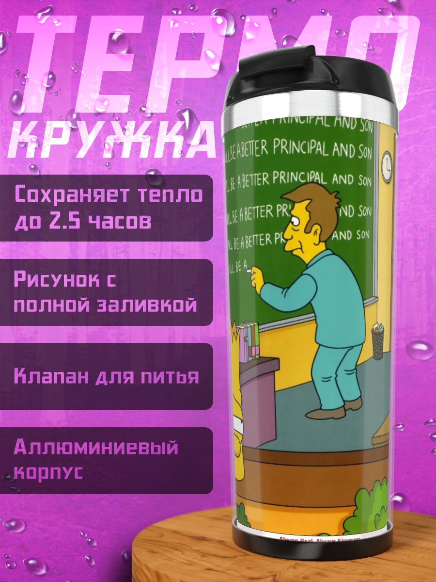 Термокружка Барт Симпсон наказан