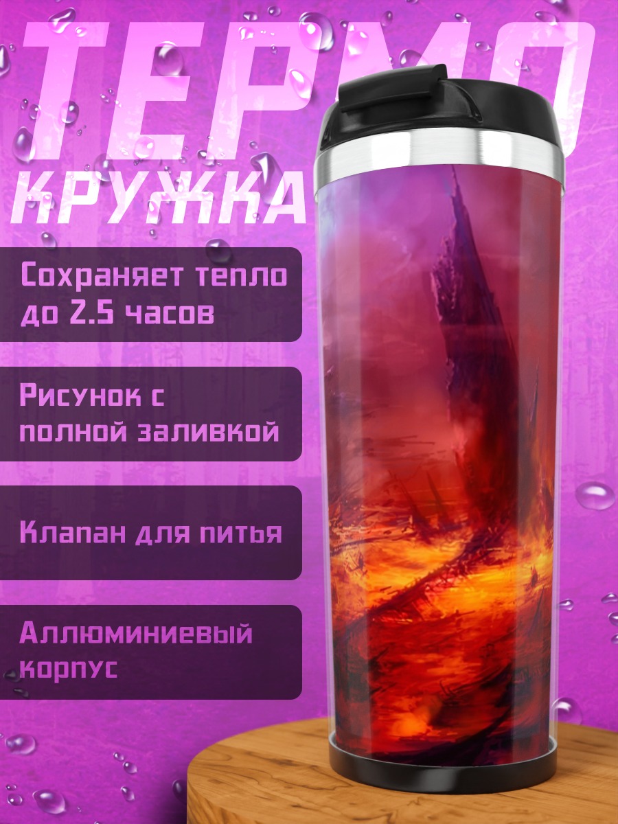 Термокружка Адский пейзаж