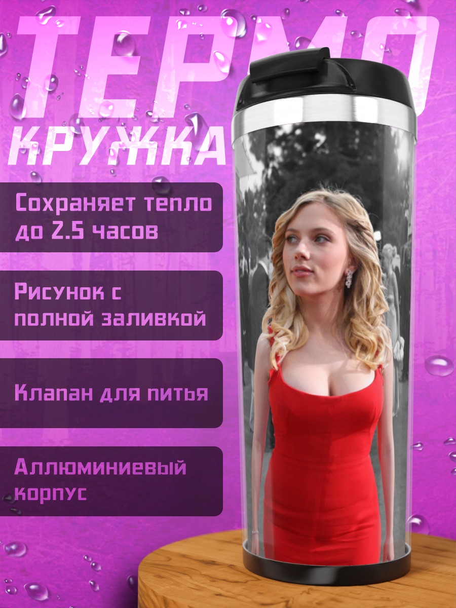 Термокружка Девушка в красном