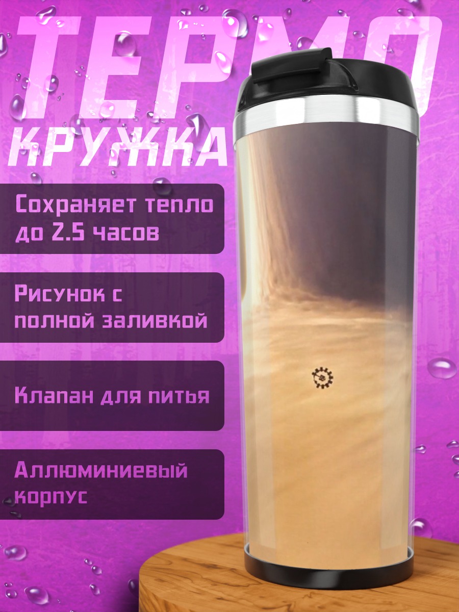 Термокружка Черная дыра