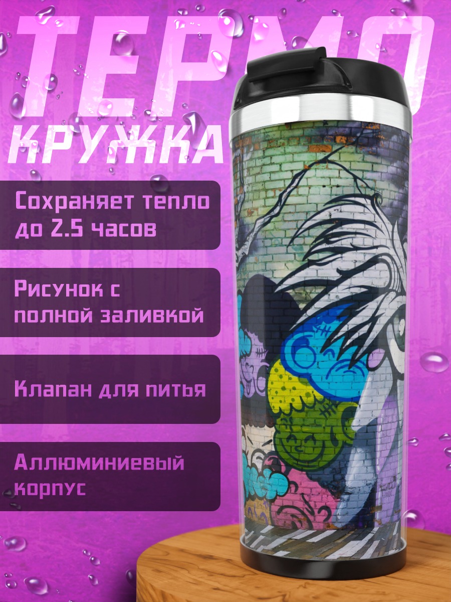 Термокружка Сова граффити