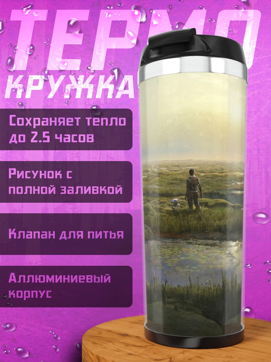 Термокружка фантастический пейзаж болото