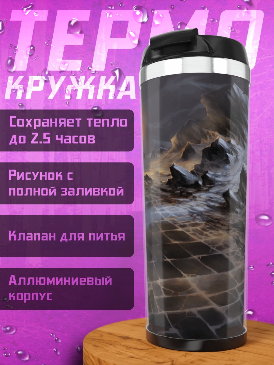 Термокружка мистический путь факелы