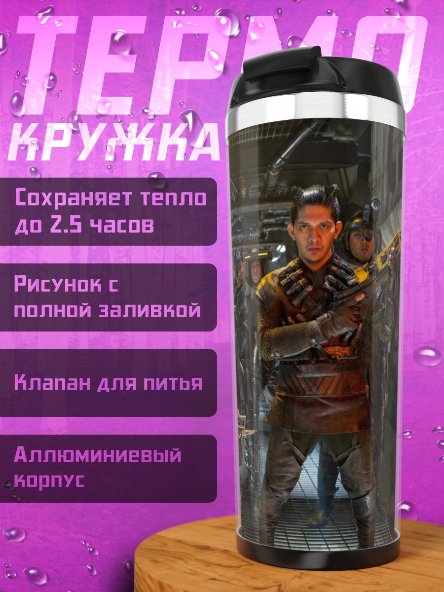 Термокружка космические солдаты
