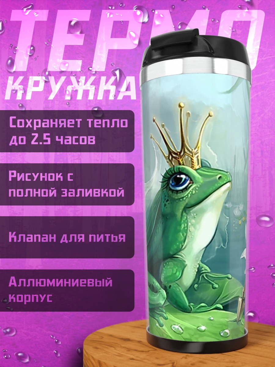 Термокружка лягушка принцесса корона