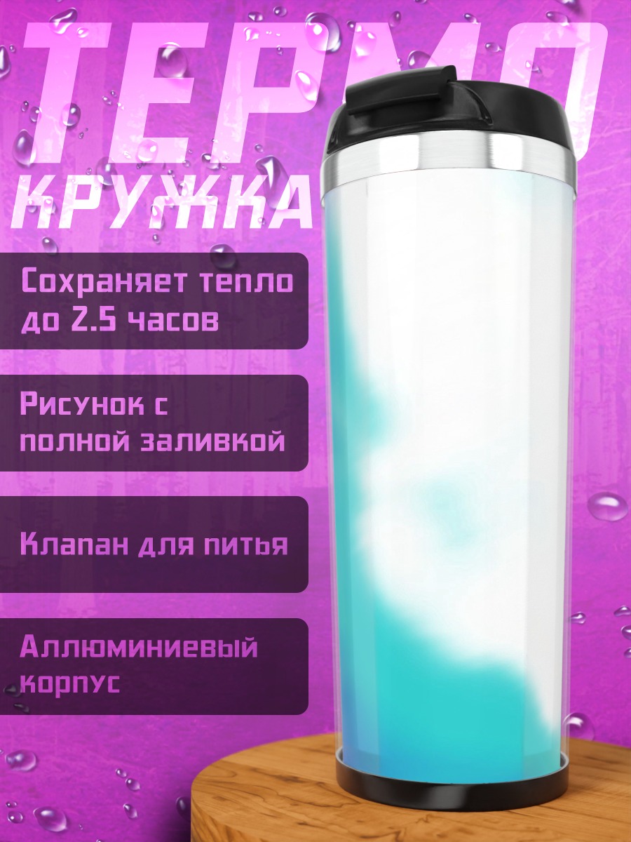 Термокружка абстрактный свет