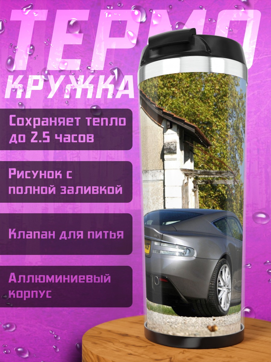 Термокружка Серый спорткар у дома