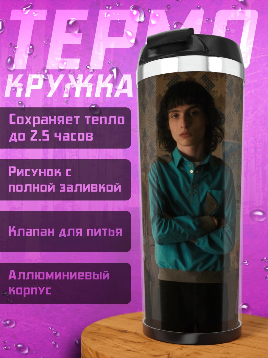 Термокружка Майк Уилер Stranger Things