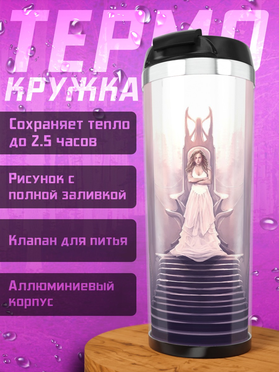 Термокружка Девушка на троне