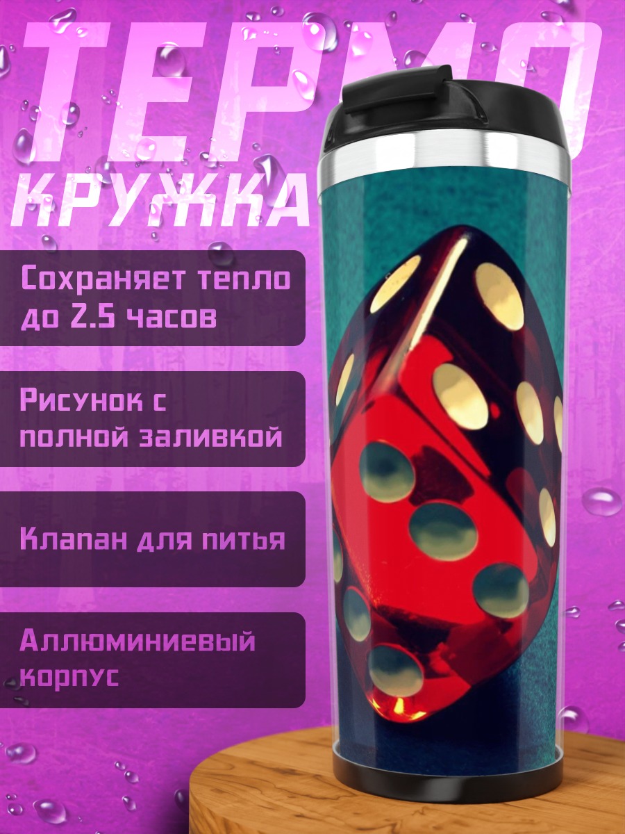 Термокружка Красные игральные кости