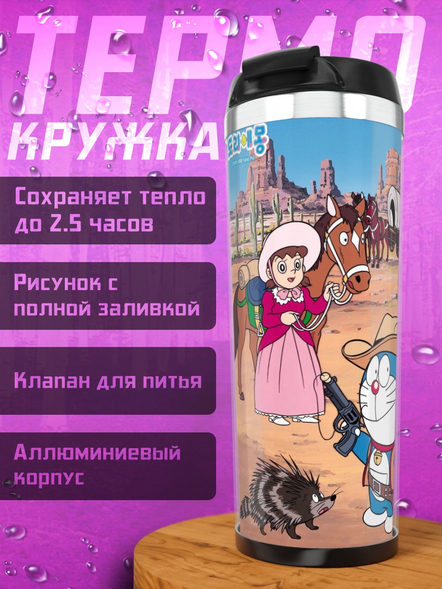 Термокружка Дораэмон ковбои
