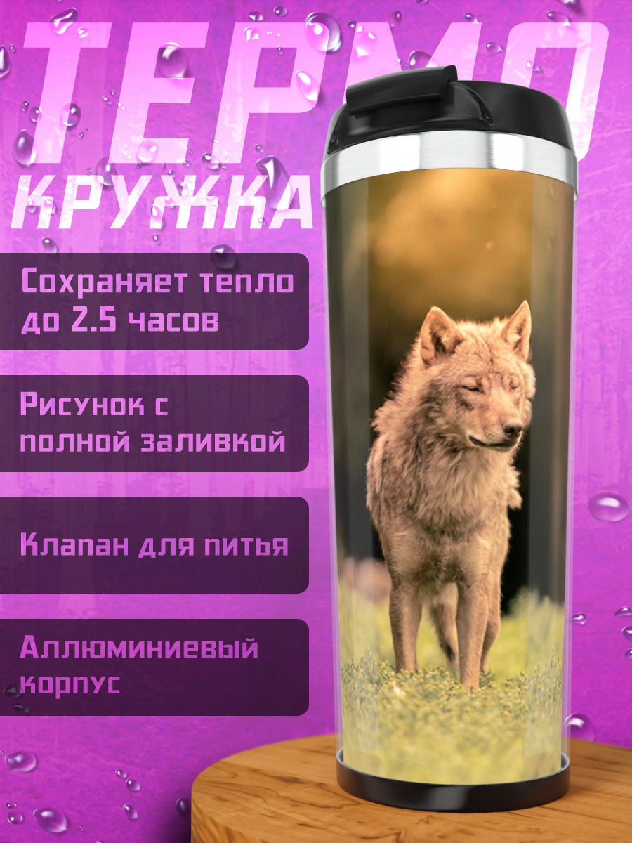 Термокружка Волк в лесу