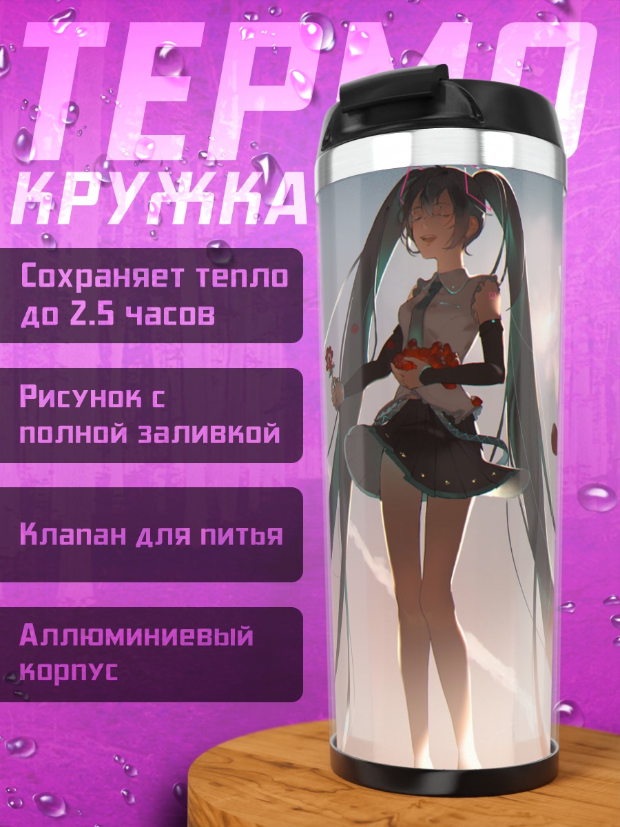 Термокружка Мику Хацунэ