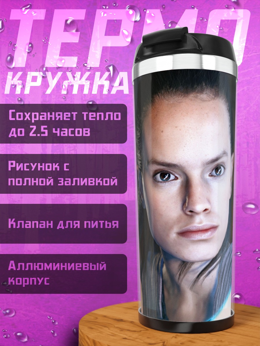 Термокружка Рей с световым мечом