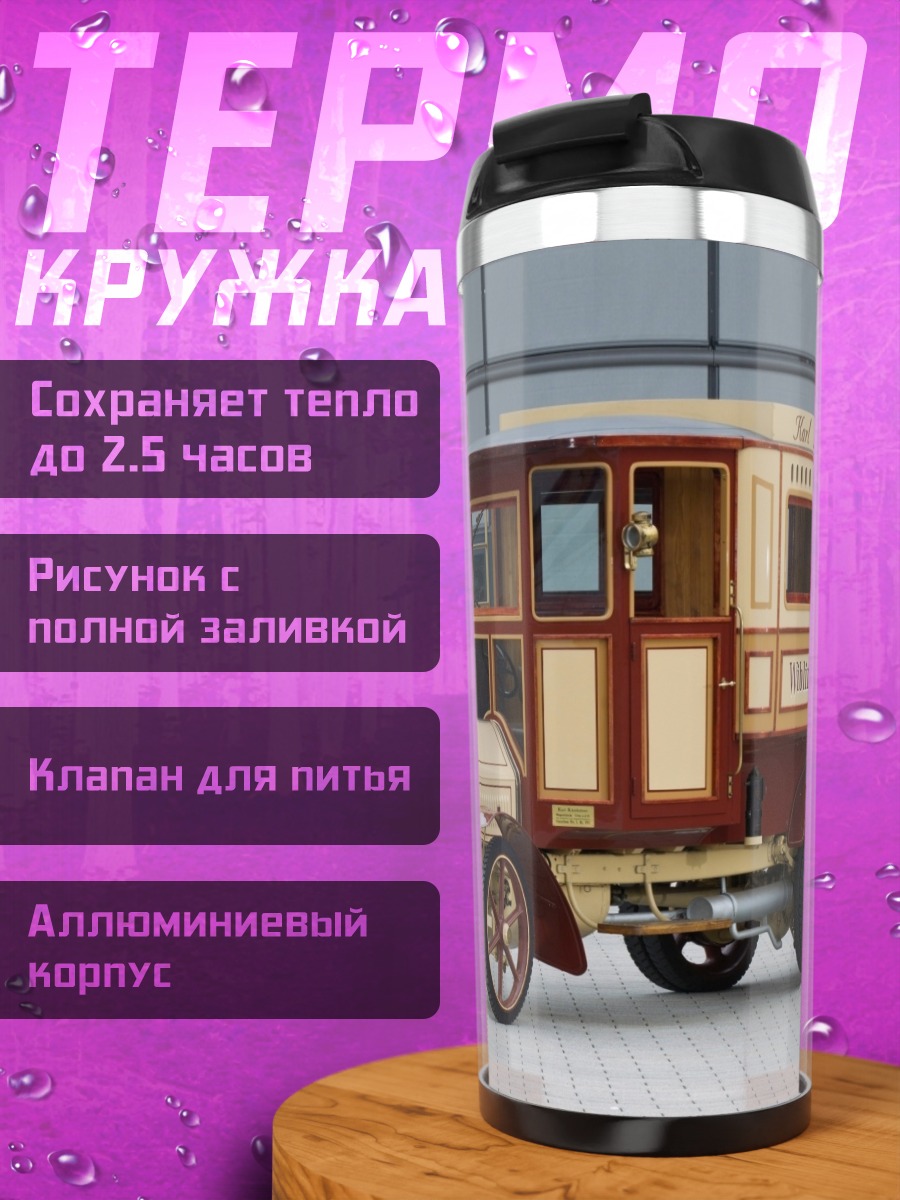 Термокружка Ретро грузовик