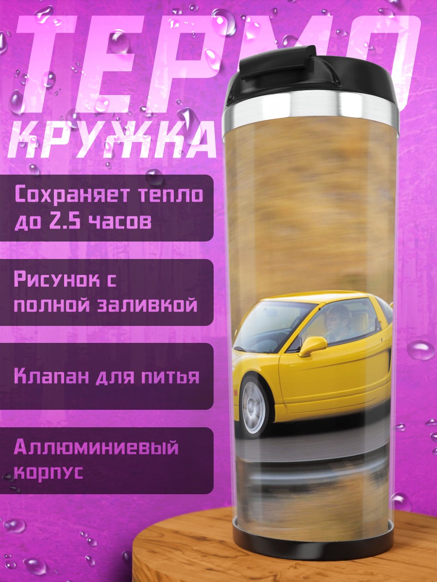 Термокружка Желтый спорткар