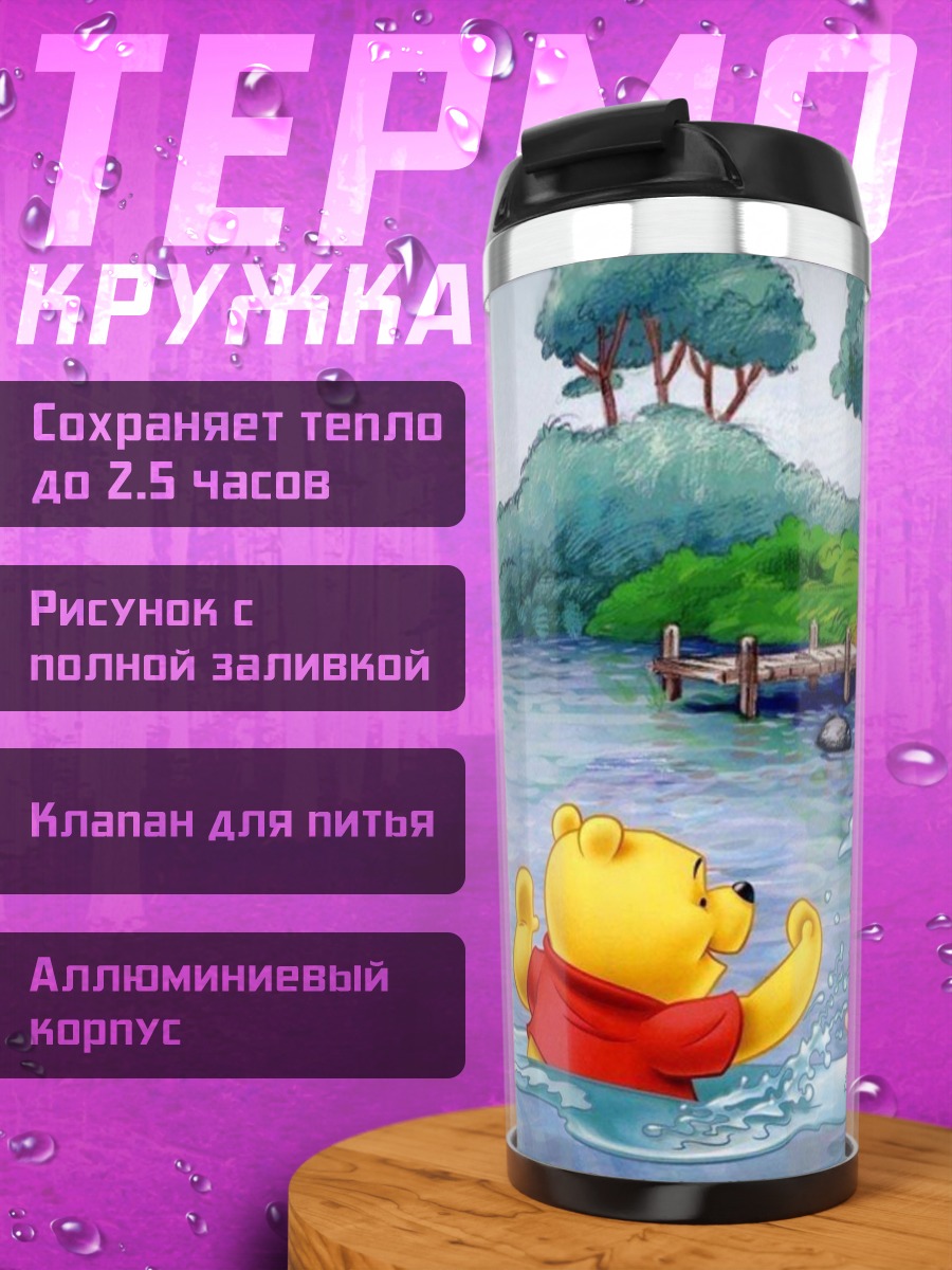 Термокружка Винни Пух и друзья