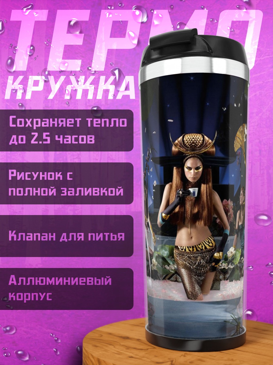 Термокружка Шаманка и свита