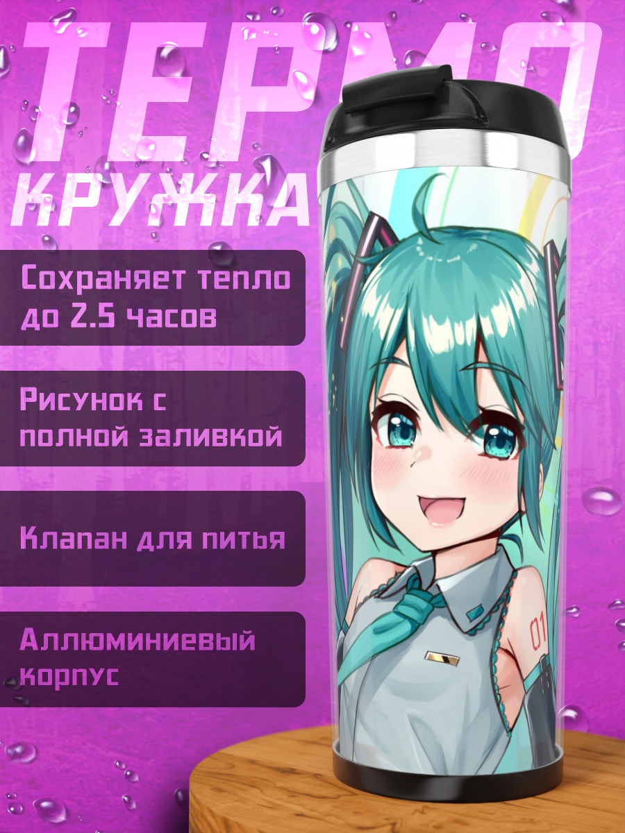 Термокружка Мику Хацунэ поёт