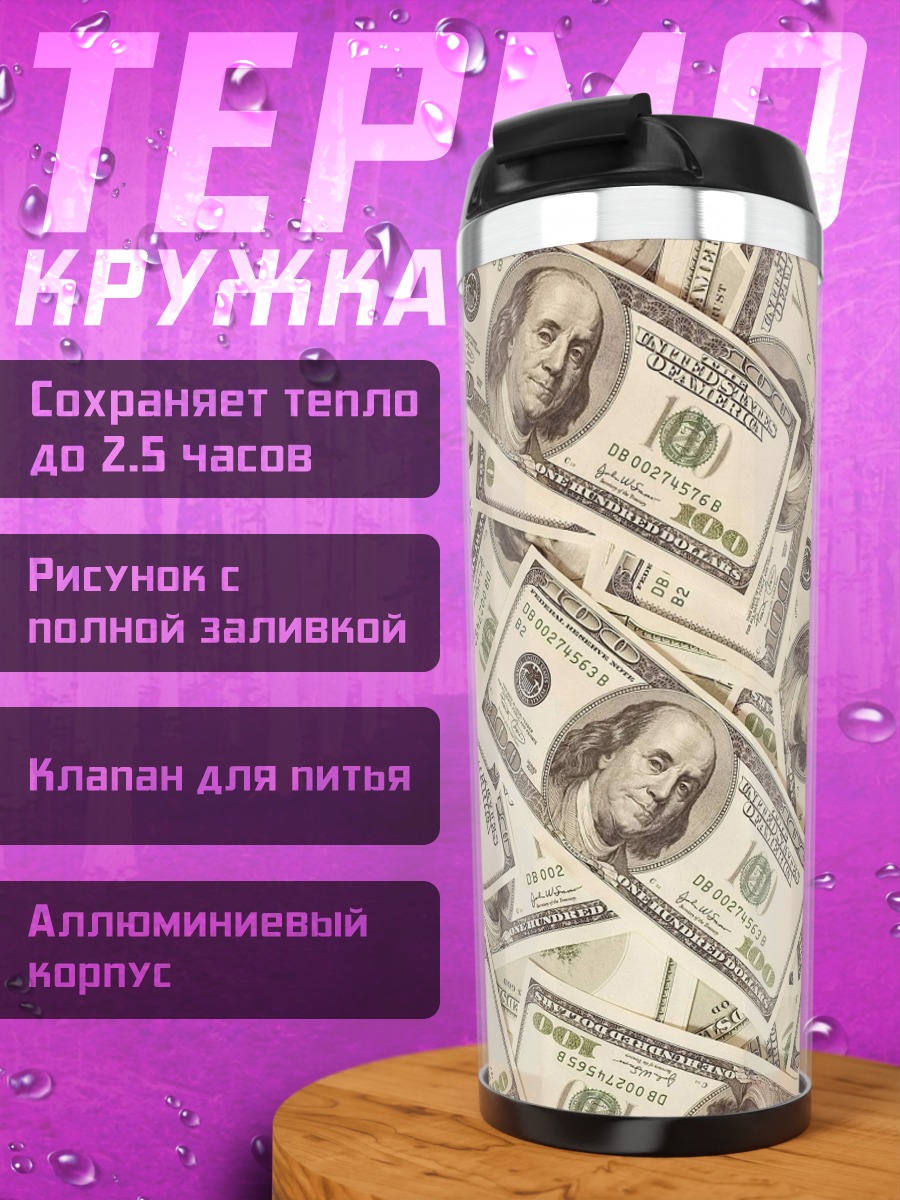 Термокружка Стопка стодолларовых купюр