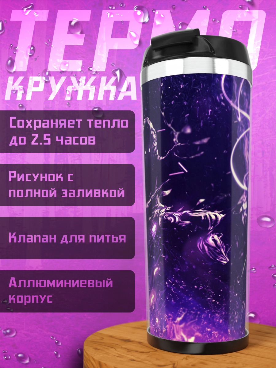 Термокружка Фиолетовые искры космоса