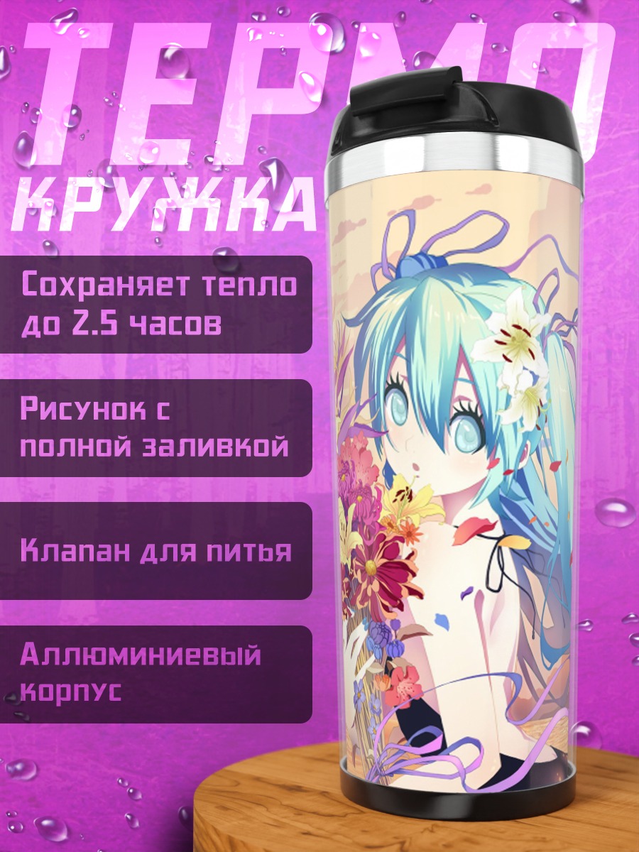Термокружка Мику с цветами