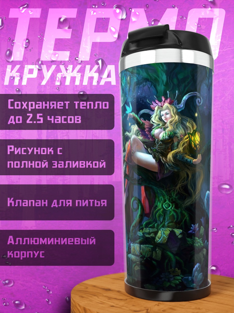 Термокружка Сказочный лес ночью