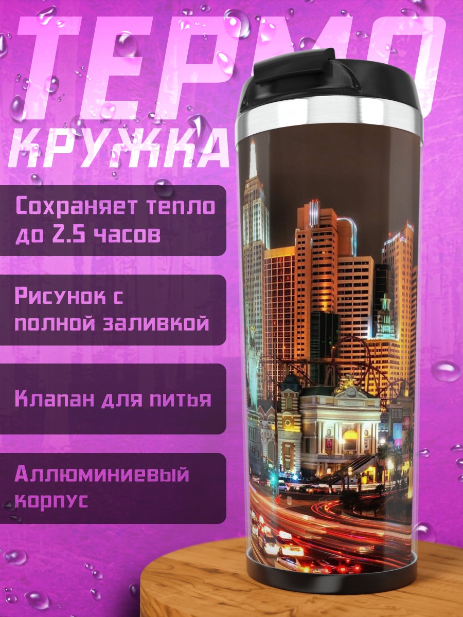 Термокружка ночной город огни