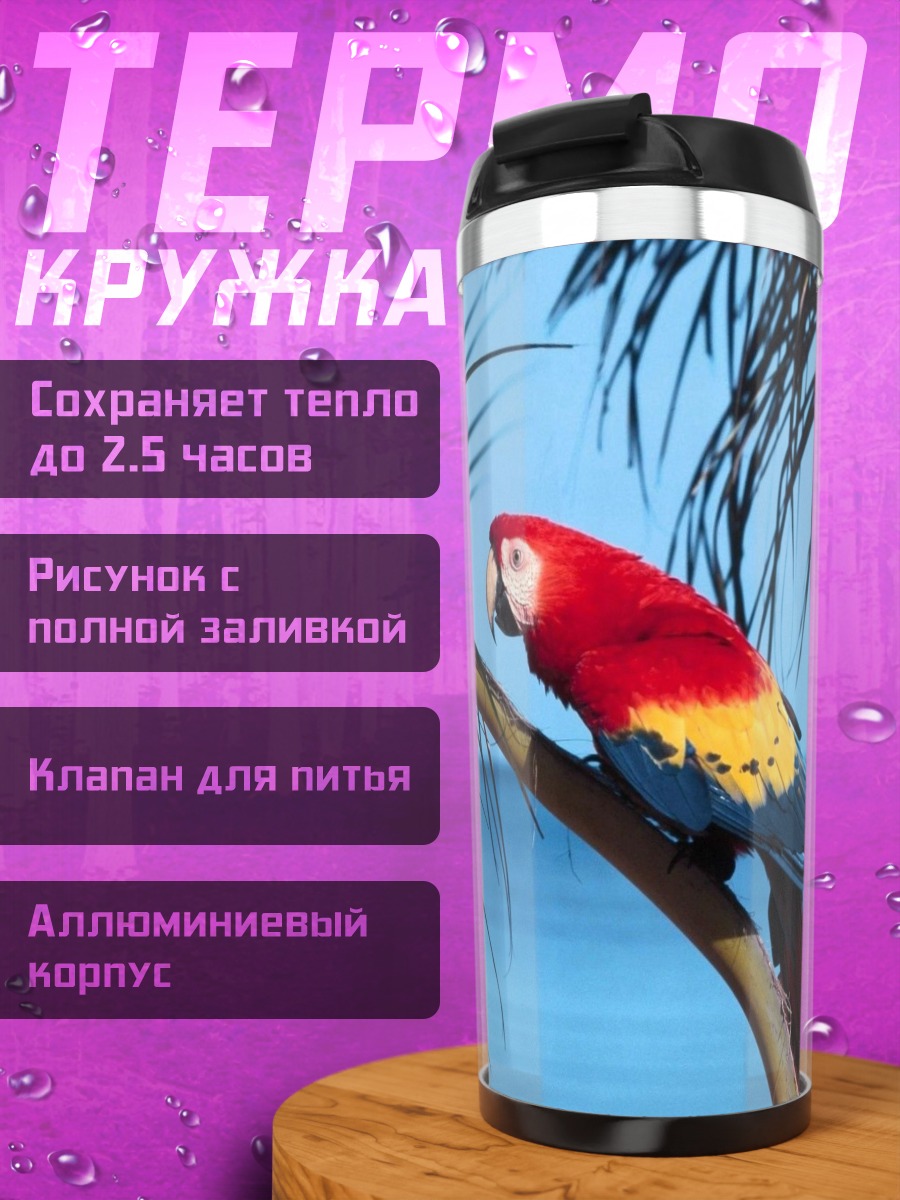 Термокружка красный попугай пальма