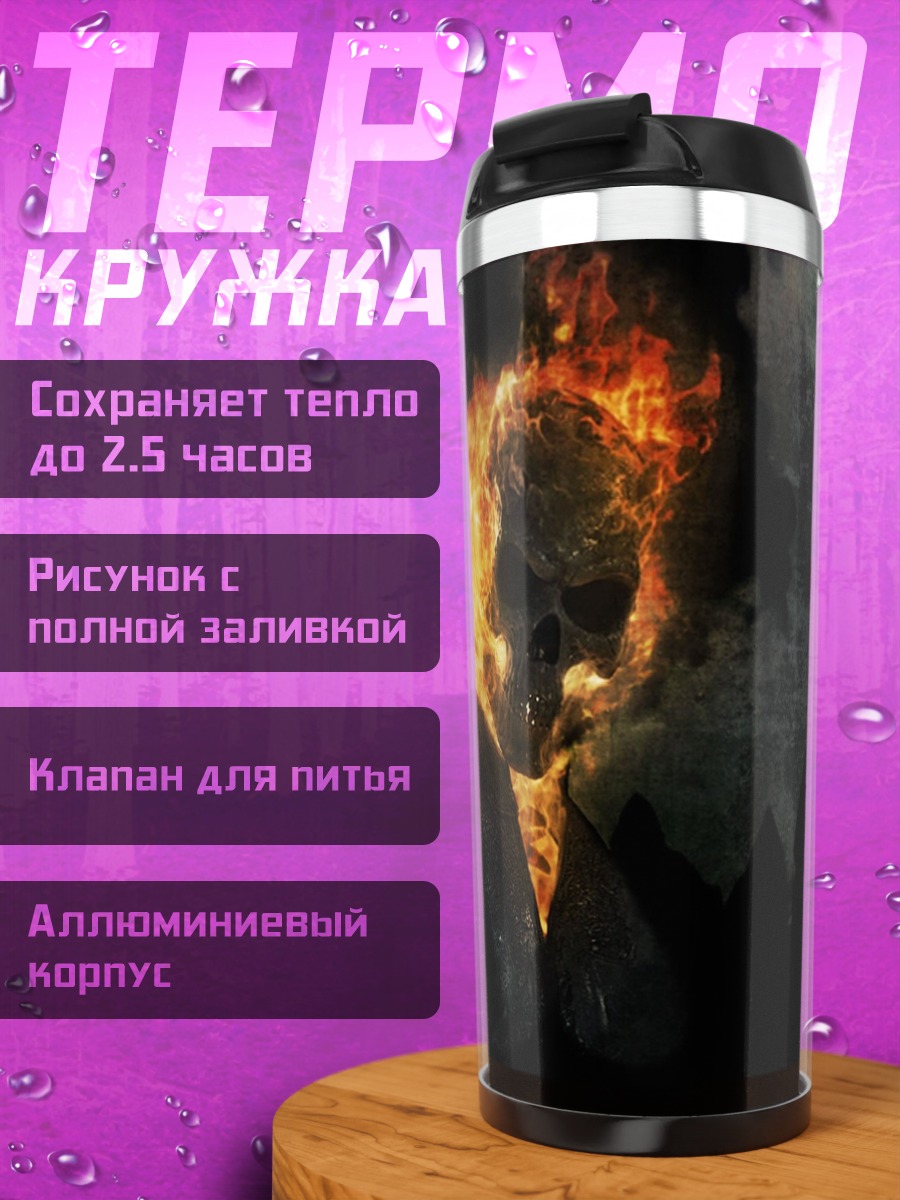 Термокружка призрачный гонщик огонь