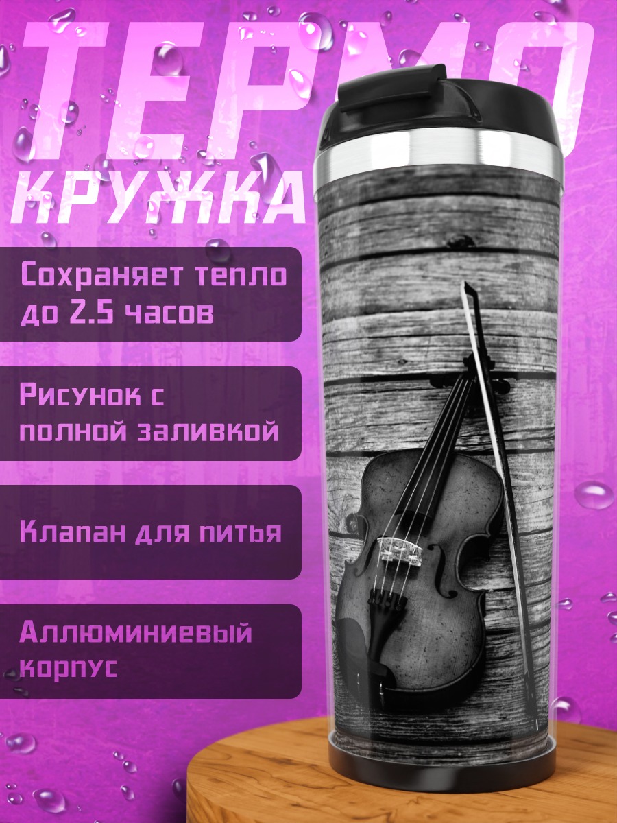 Термокружка скрипка на дереве