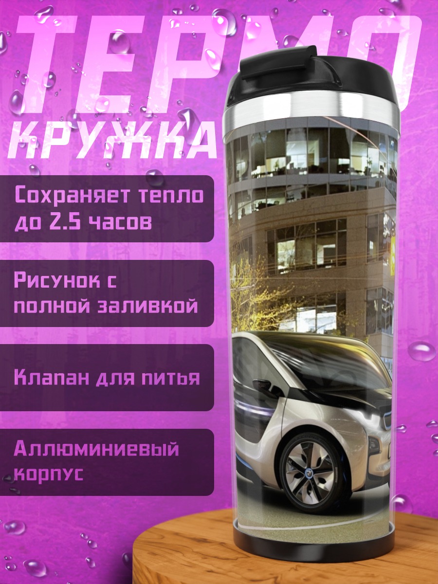 Термокружка электрокар город