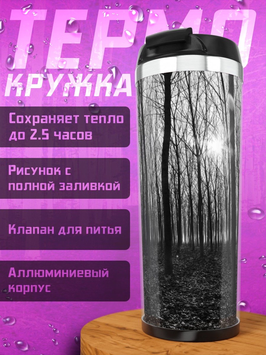 Термокружка темный лес