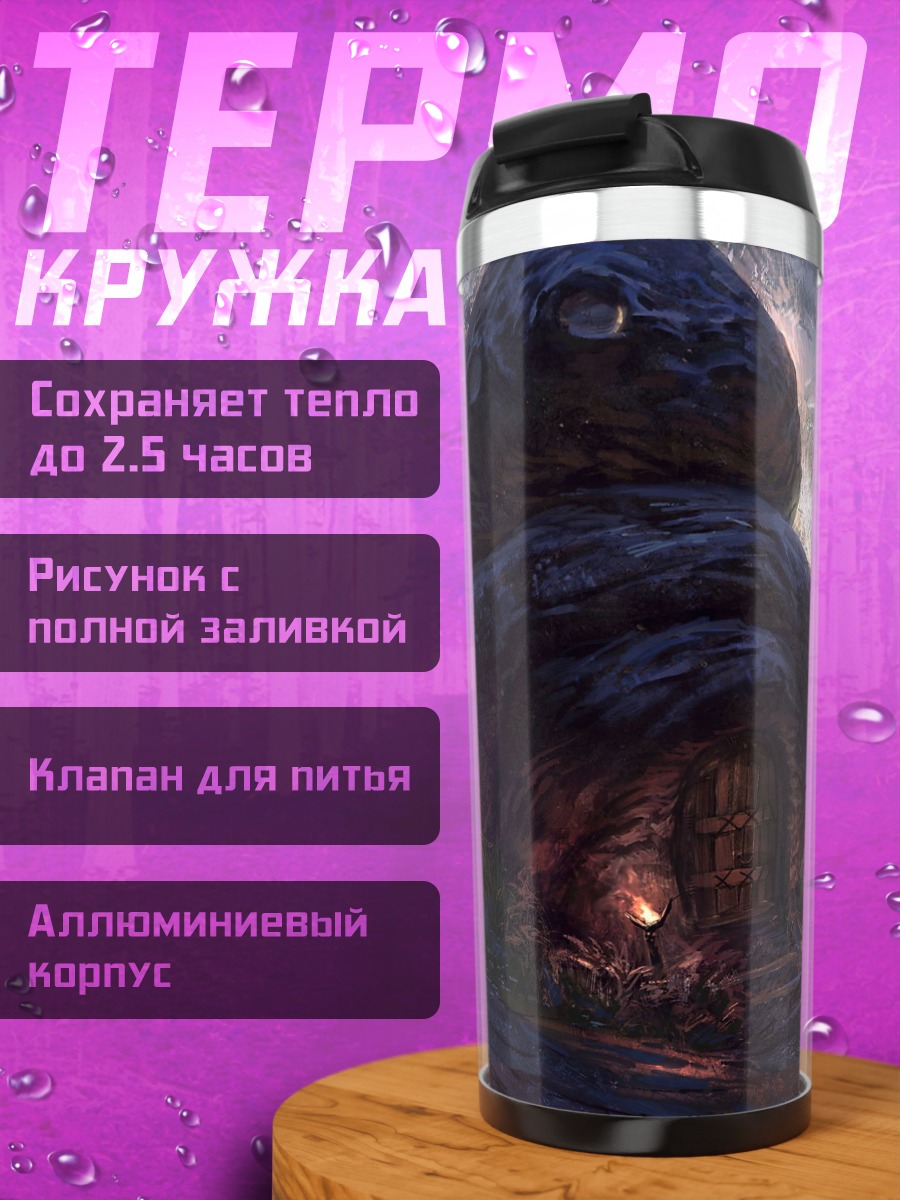 Термокружка Сказочная деревня ночь
