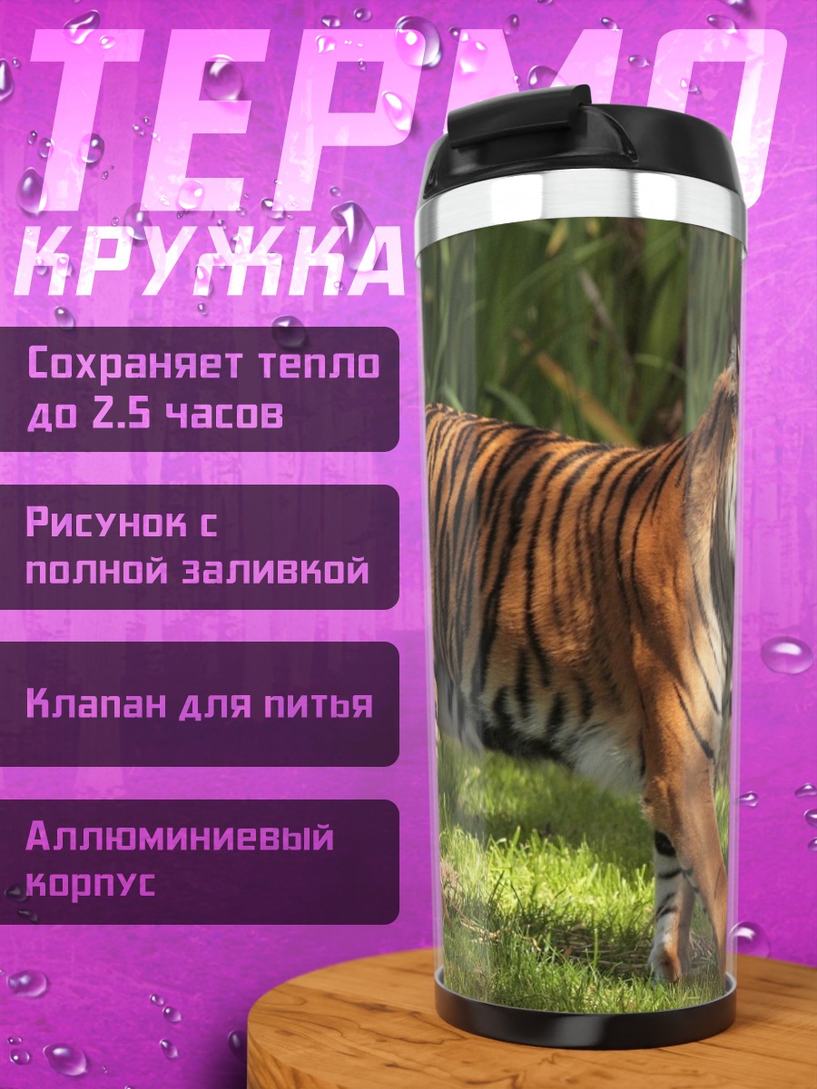 Термокружка Тигрица с тигренком