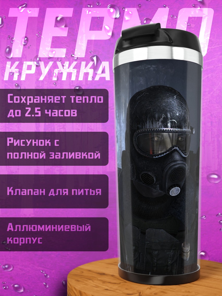 Термокружка Солдат в противогазе