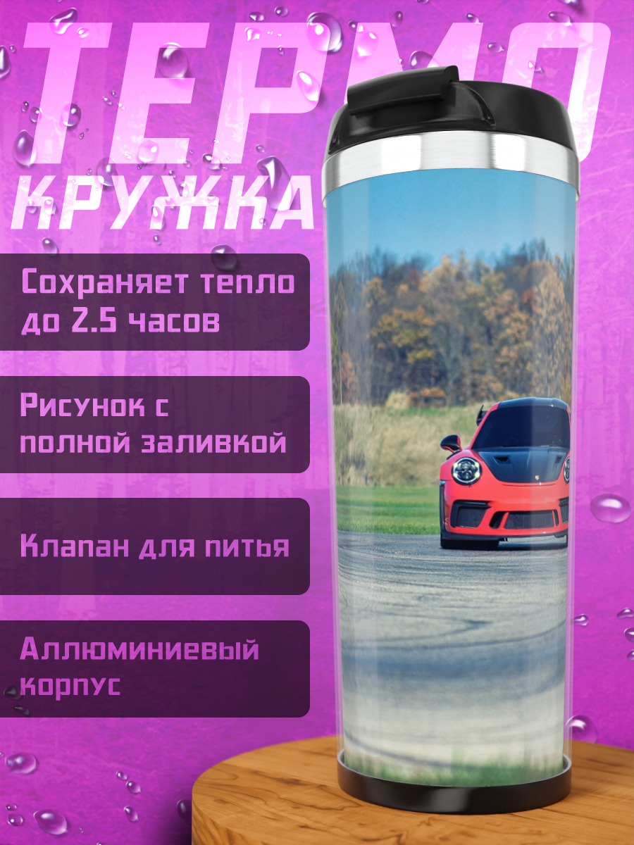 Термокружка Красный спорткар