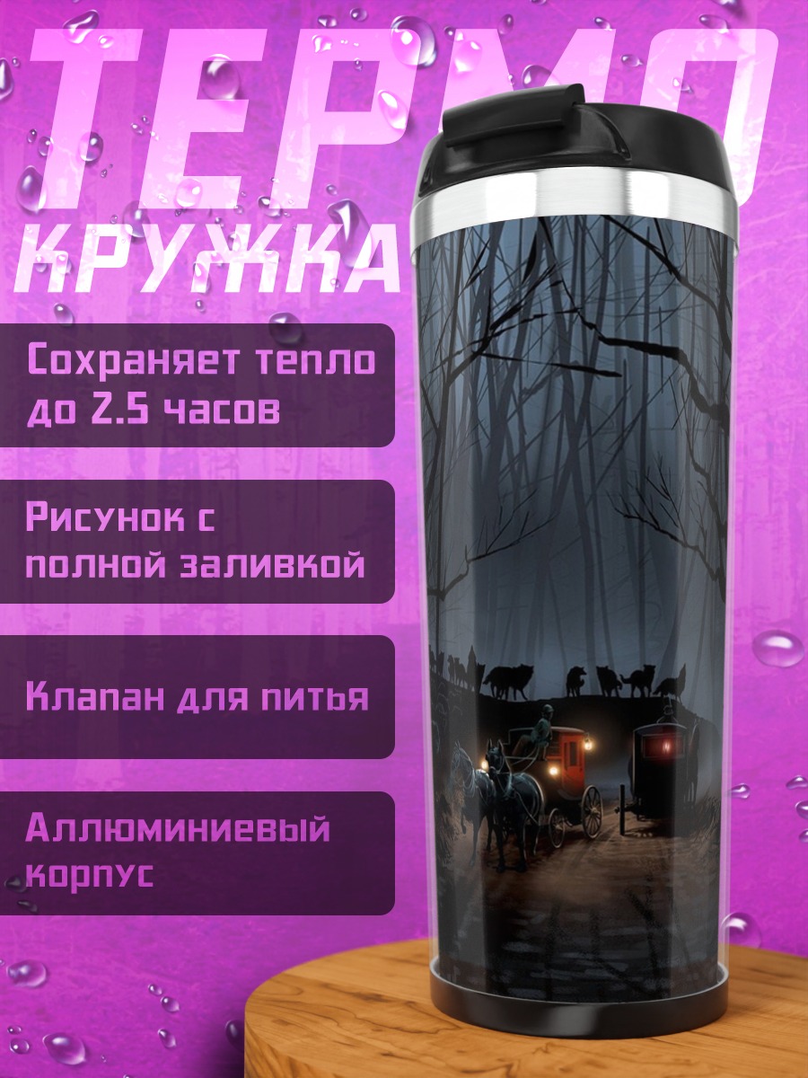 Термокружка Лесная тропа призраки