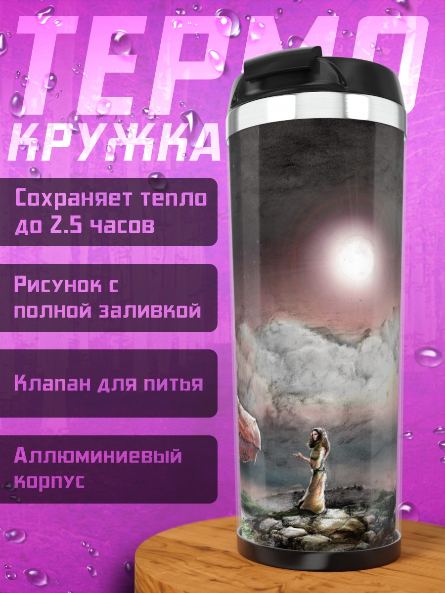 Термокружка Дракон и маг