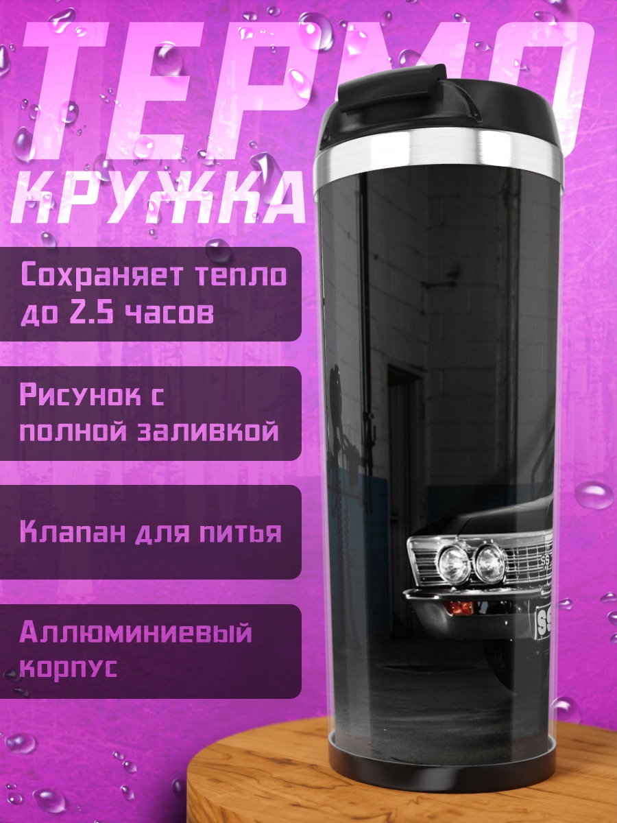 Термокружка Черный ретро автомобиль