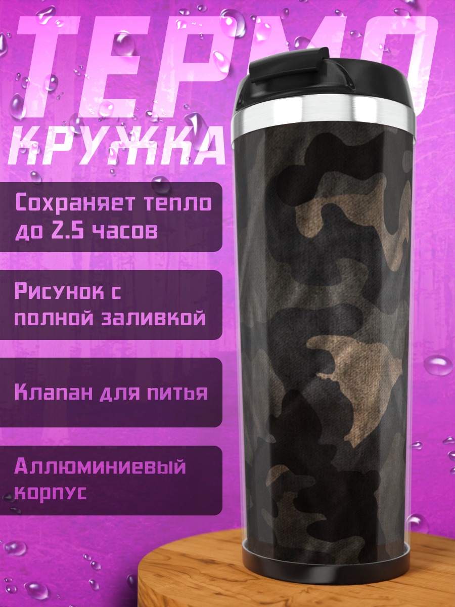 Термокружка герб России