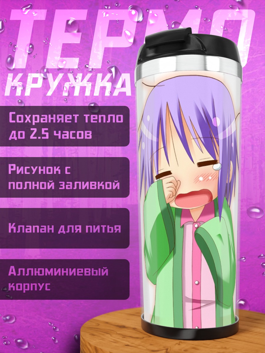Термокружка плачущая аниме девочка