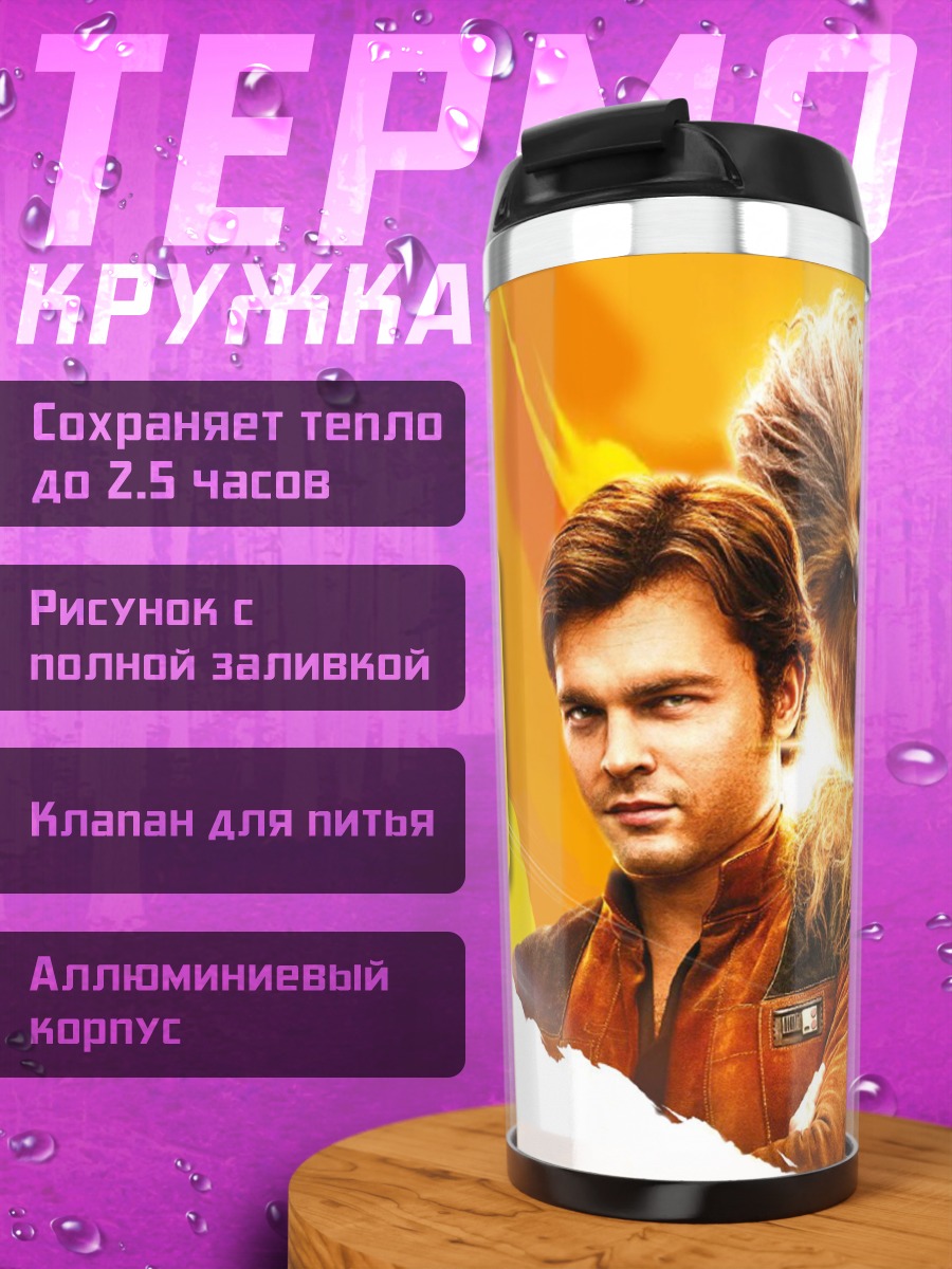 Термокружка Хан Соло