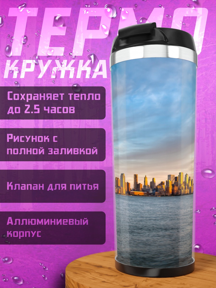 Термокружка городской пейзаж на закате